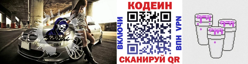 Кодеин напиток Lean (лин)  Сретенск 